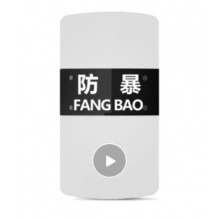 手持防护防暴盾牌