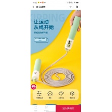 跳绳