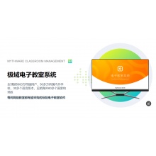 极域电子教室系统软件
